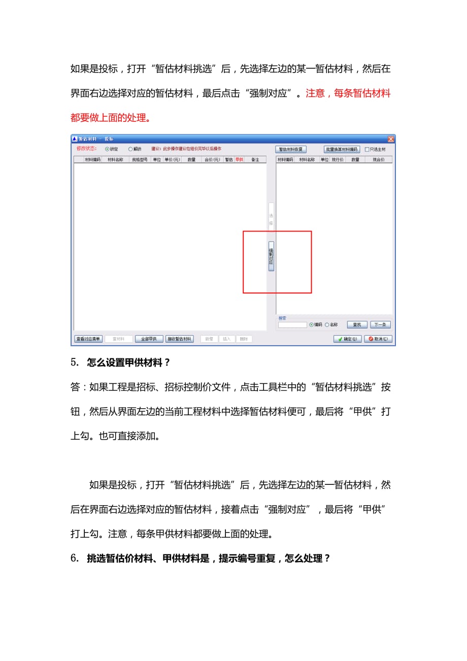 新点软件9.x操作技巧_第3页