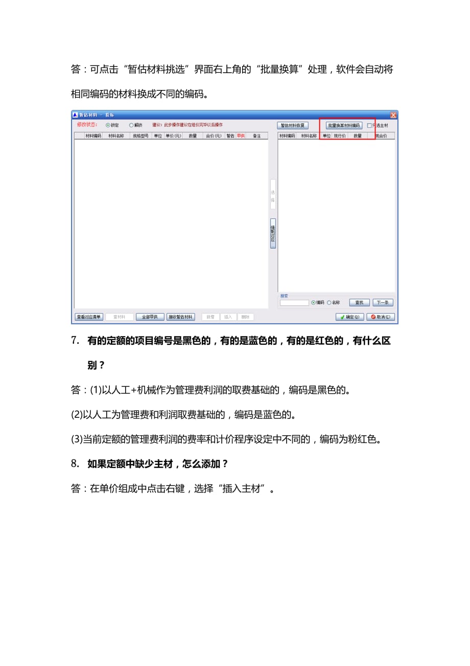 新点软件9.x操作技巧_第4页