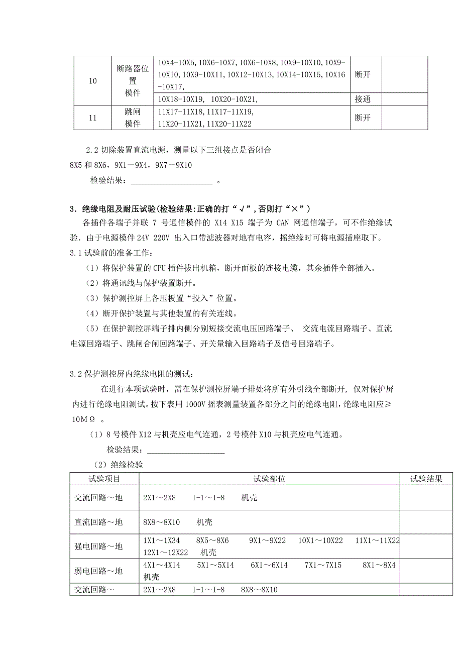 621微机保护装置调试报告.doc_第2页