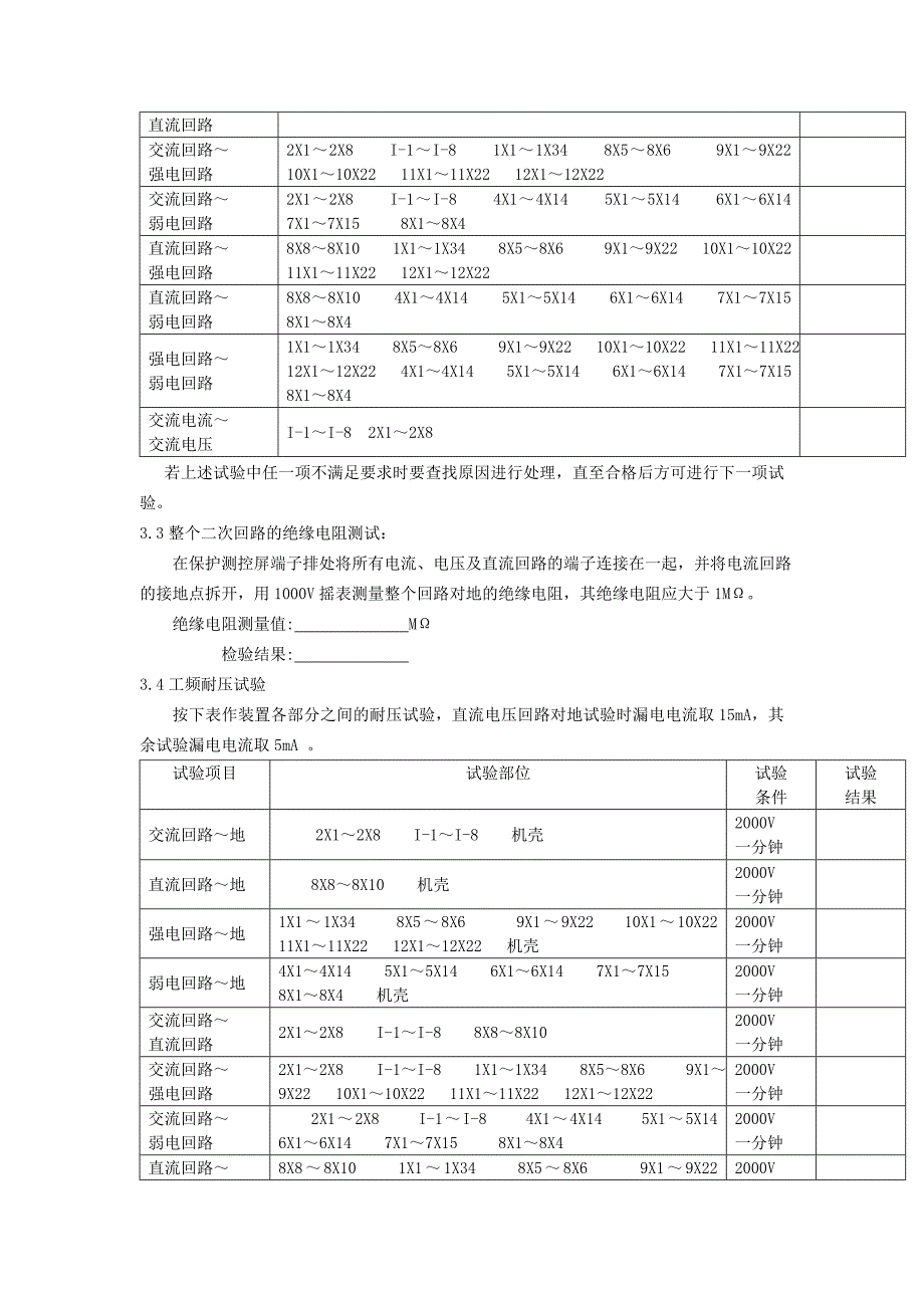 621微机保护装置调试报告.doc_第3页