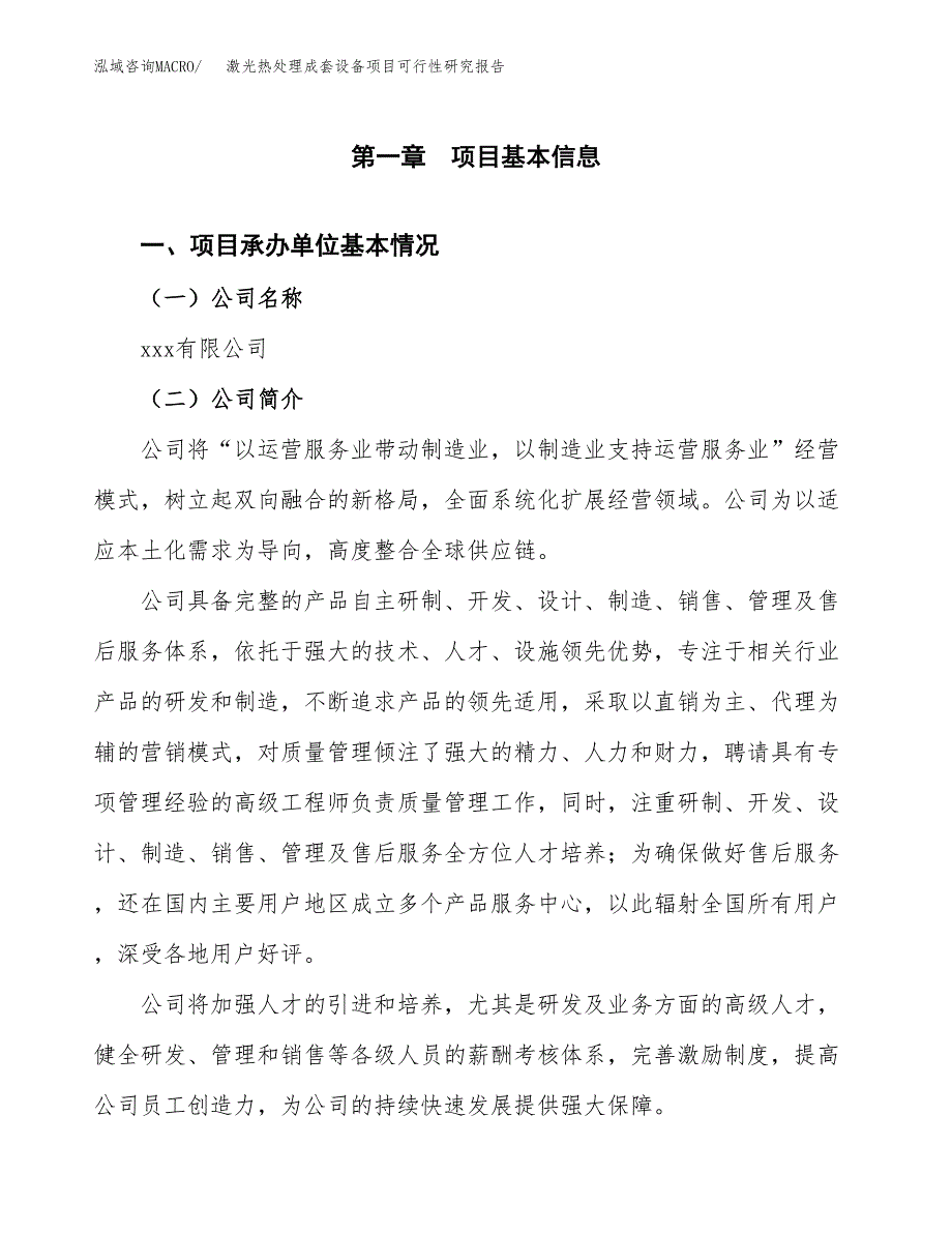 激光热处理成套设备项目可行性研究报告_范文.docx_第3页