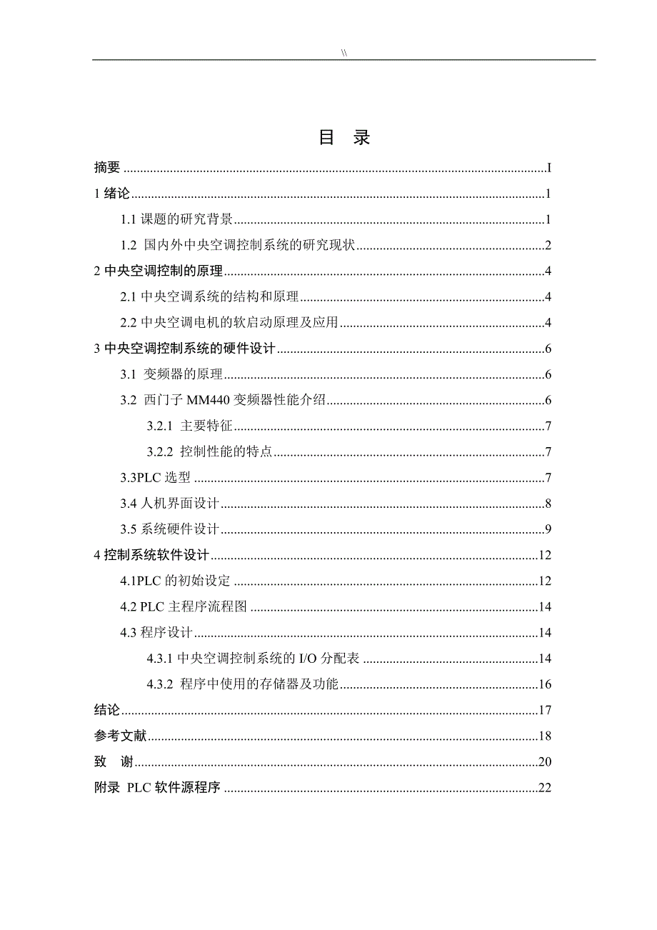 基于plc地中央空调自动控制系统设计_第3页