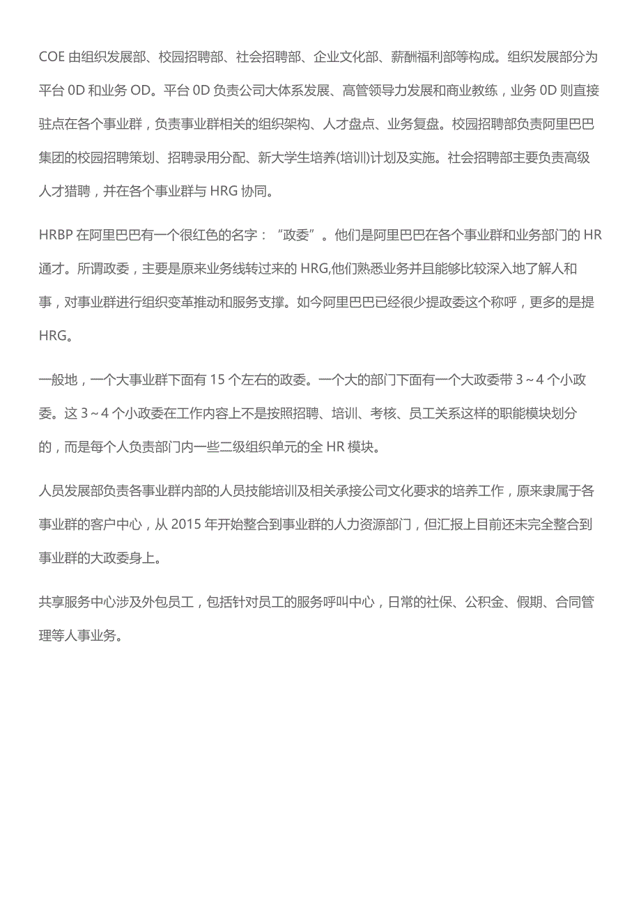 阿里的HR三支柱模式资料_第4页