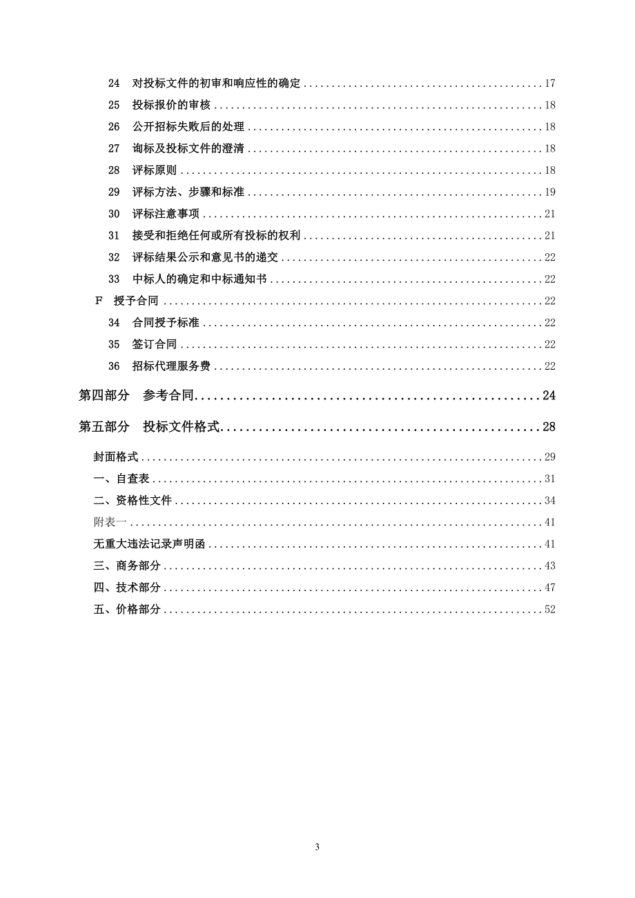 江城区文化体育公园健身器材采购招标文件_第3页