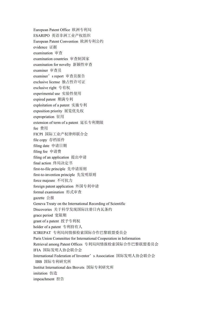 专利相关英语词汇实用资料_第3页