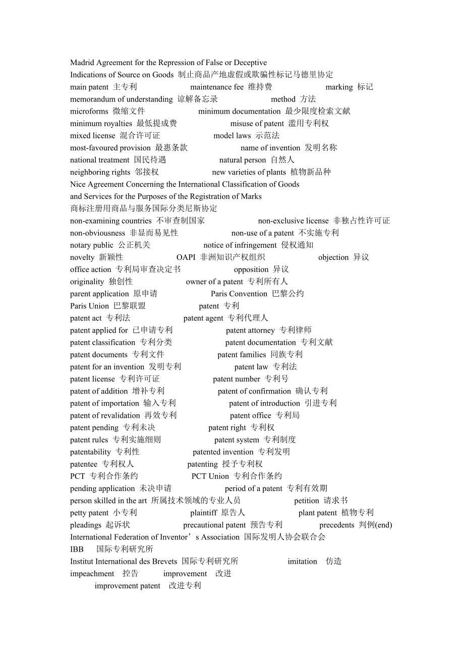 专利相关英语词汇实用资料_第5页