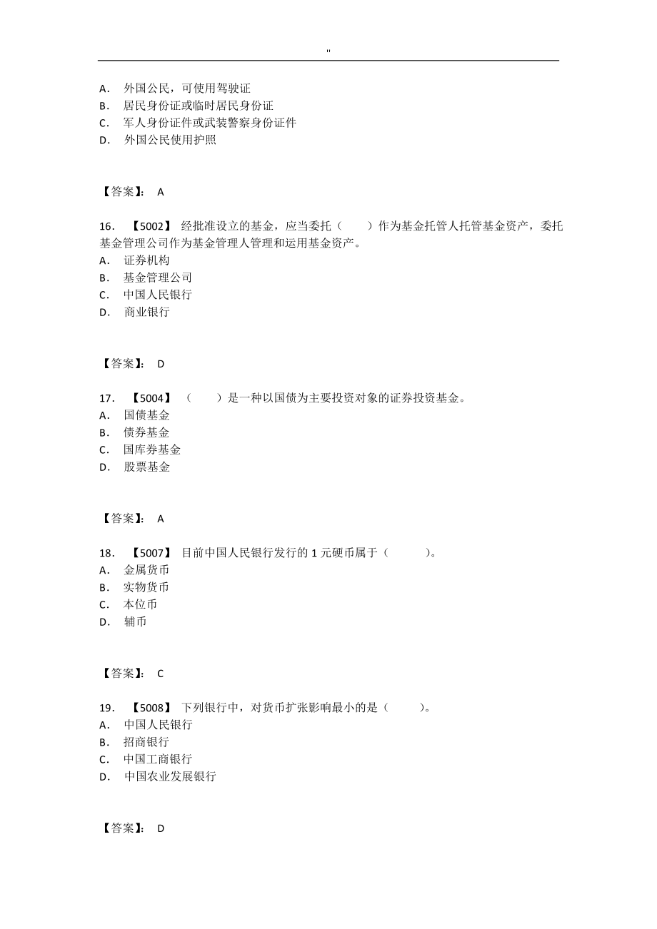 金融基础知识资料考试'资料题库_第4页