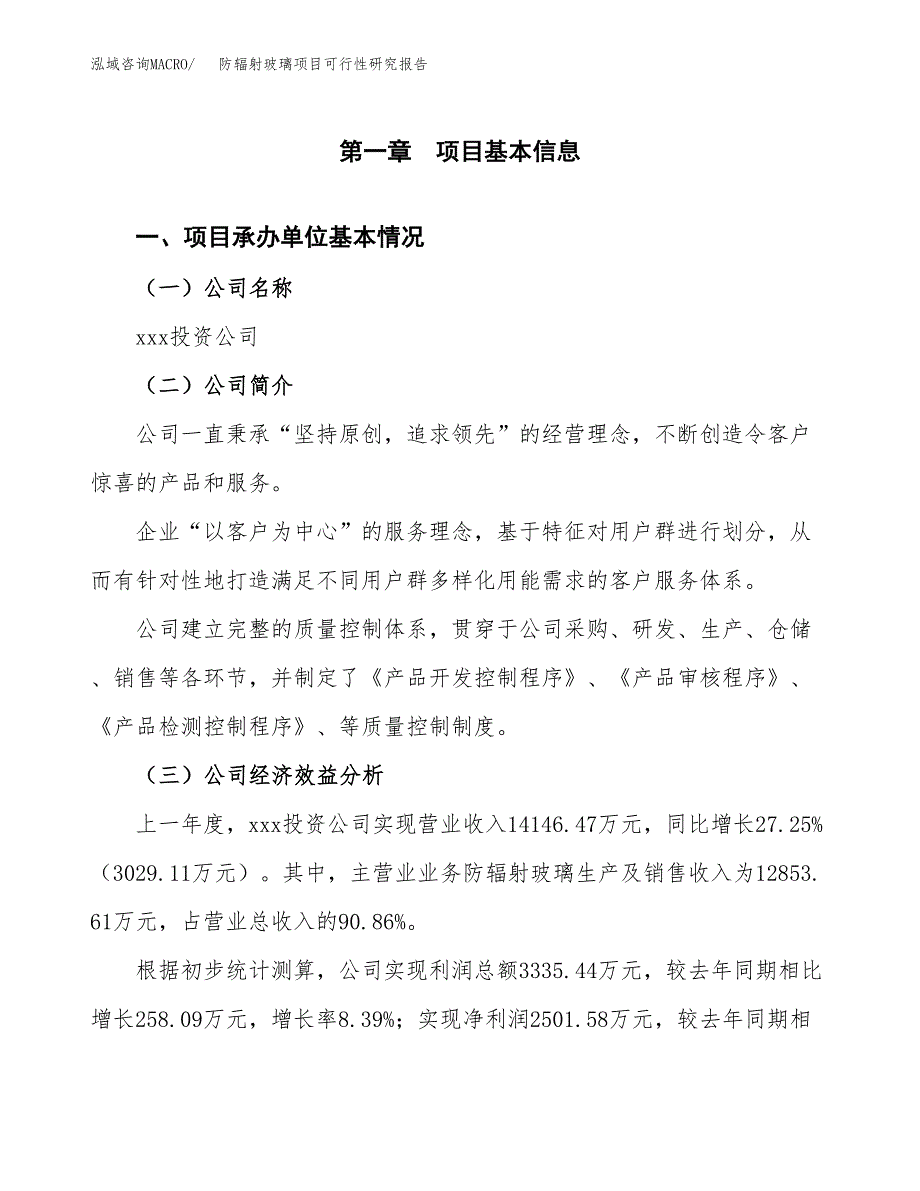 防辐射玻璃项目可行性研究报告_范文.docx_第3页