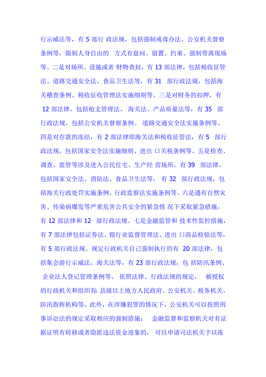 中华人民共和国行政强制法释义资料_第3页