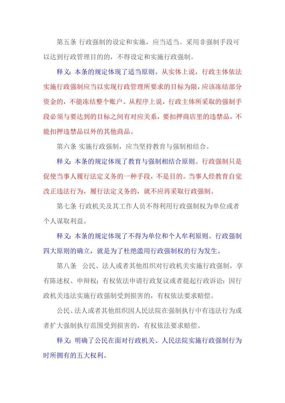 中华人民共和国行政强制法释义资料_第5页