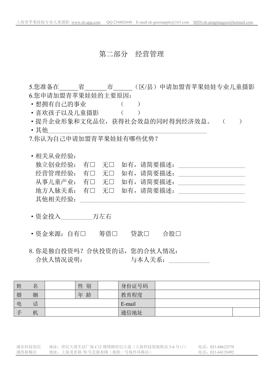 青苹果娃娃作为国内专业从事0-12岁儿童摄影的领先机构,有一套完善资料_第2页