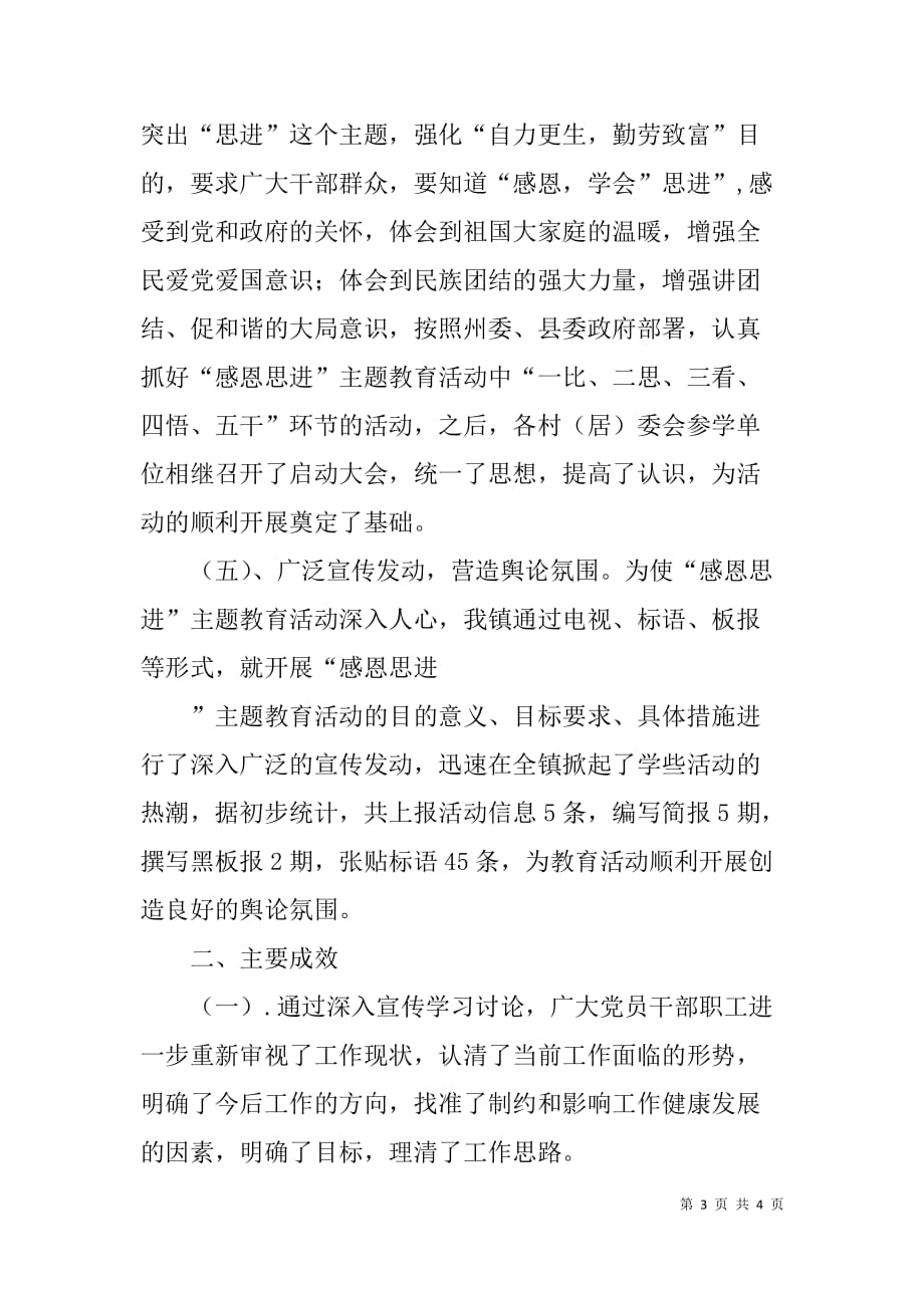 乡镇“感恩思进”主题活动第一阶段工作小结.doc_第3页