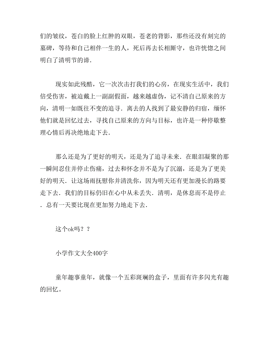 2019年小学作文大全400字范文_第2页