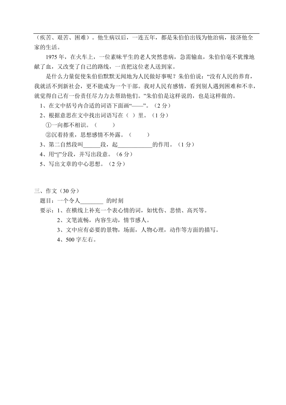 常州外国语小升初语文分班考试模拟题_第4页