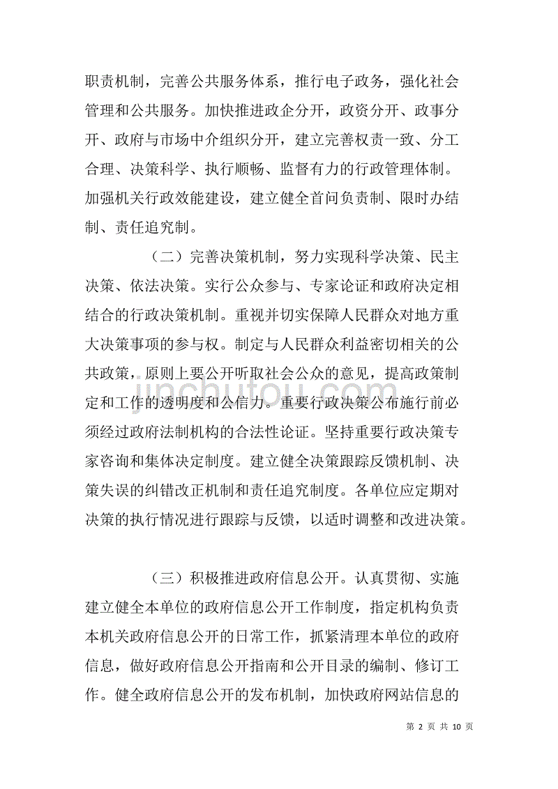 xx年度全面推进依法行政工作计划_第2页