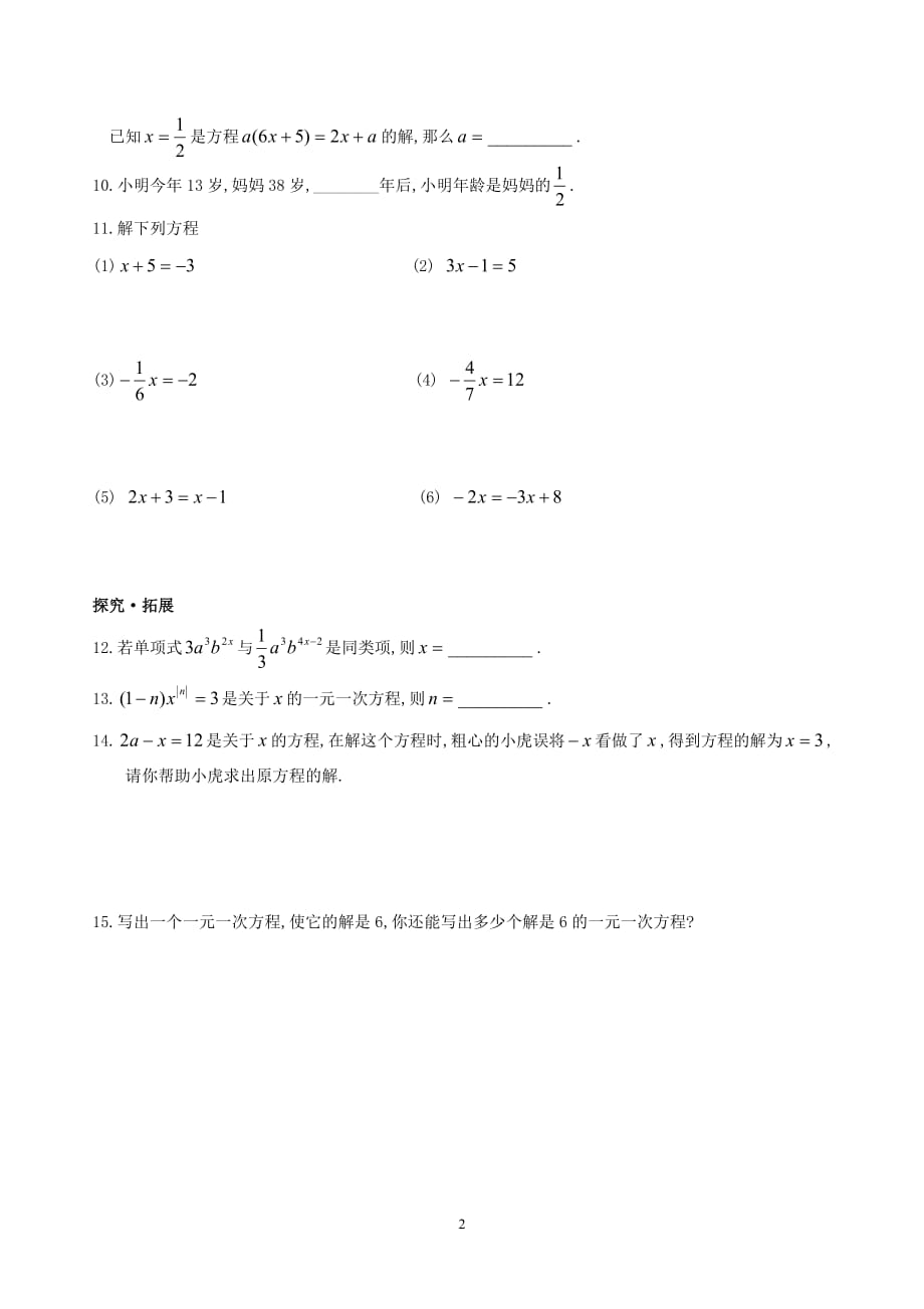 苏科版七年级数学上册4.2解一元一次方程(1)练习题_第2页