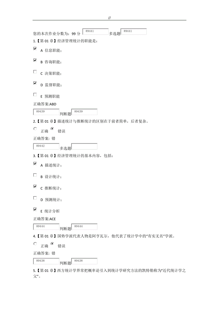 管理目标统计学专业在线作业_第1页