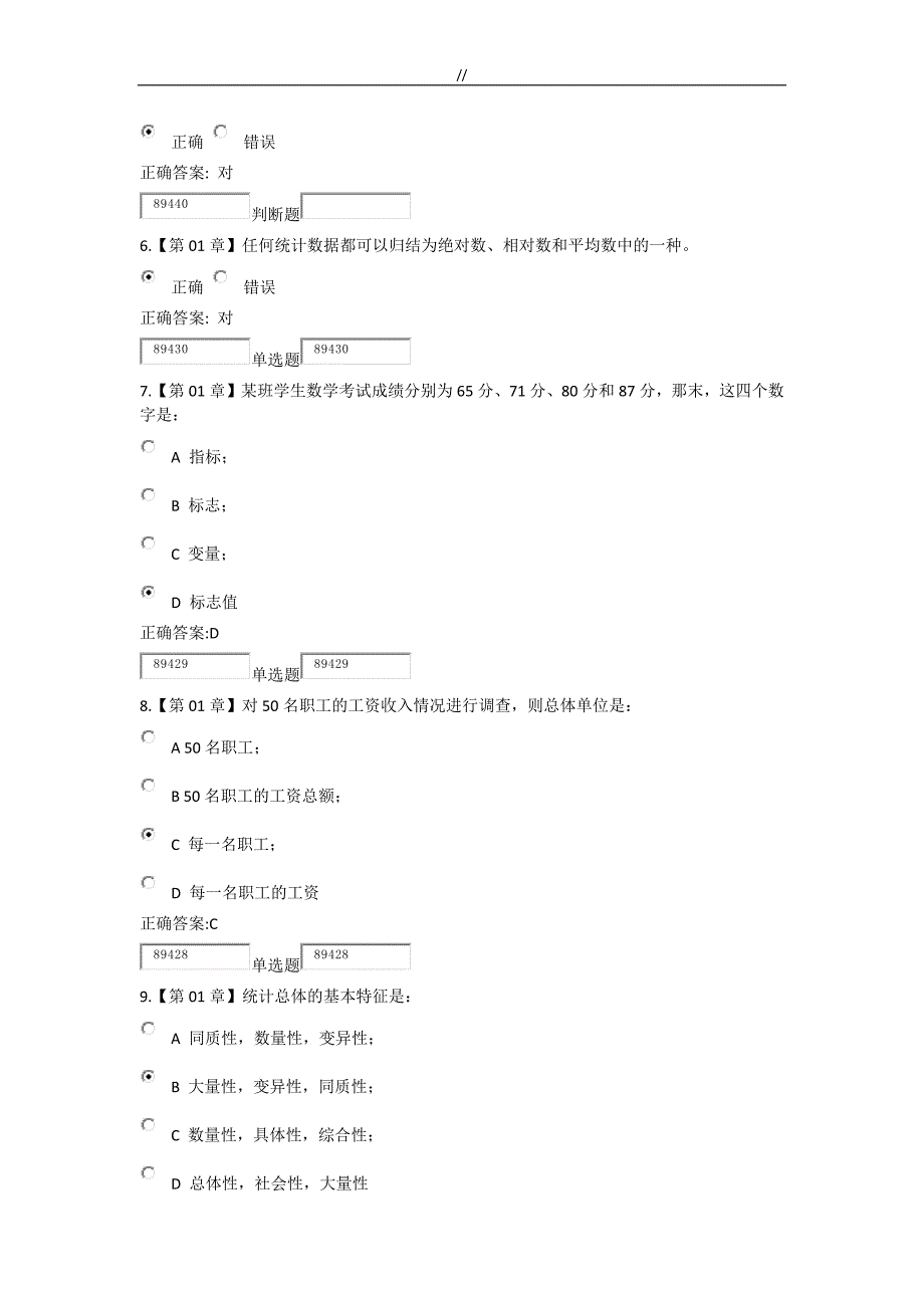 管理目标统计学专业在线作业_第2页