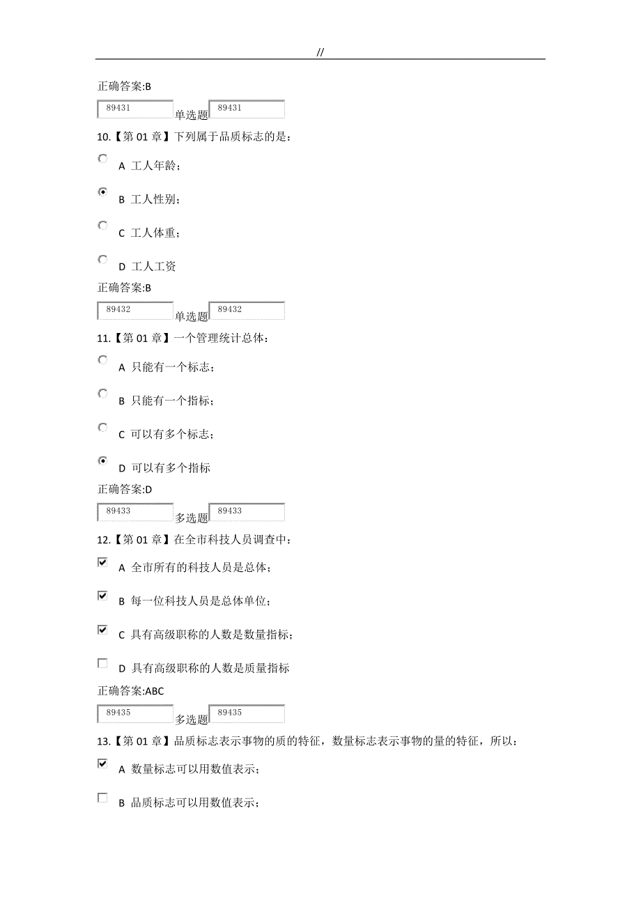 管理目标统计学专业在线作业_第3页