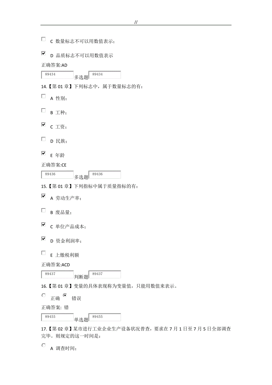 管理目标统计学专业在线作业_第4页