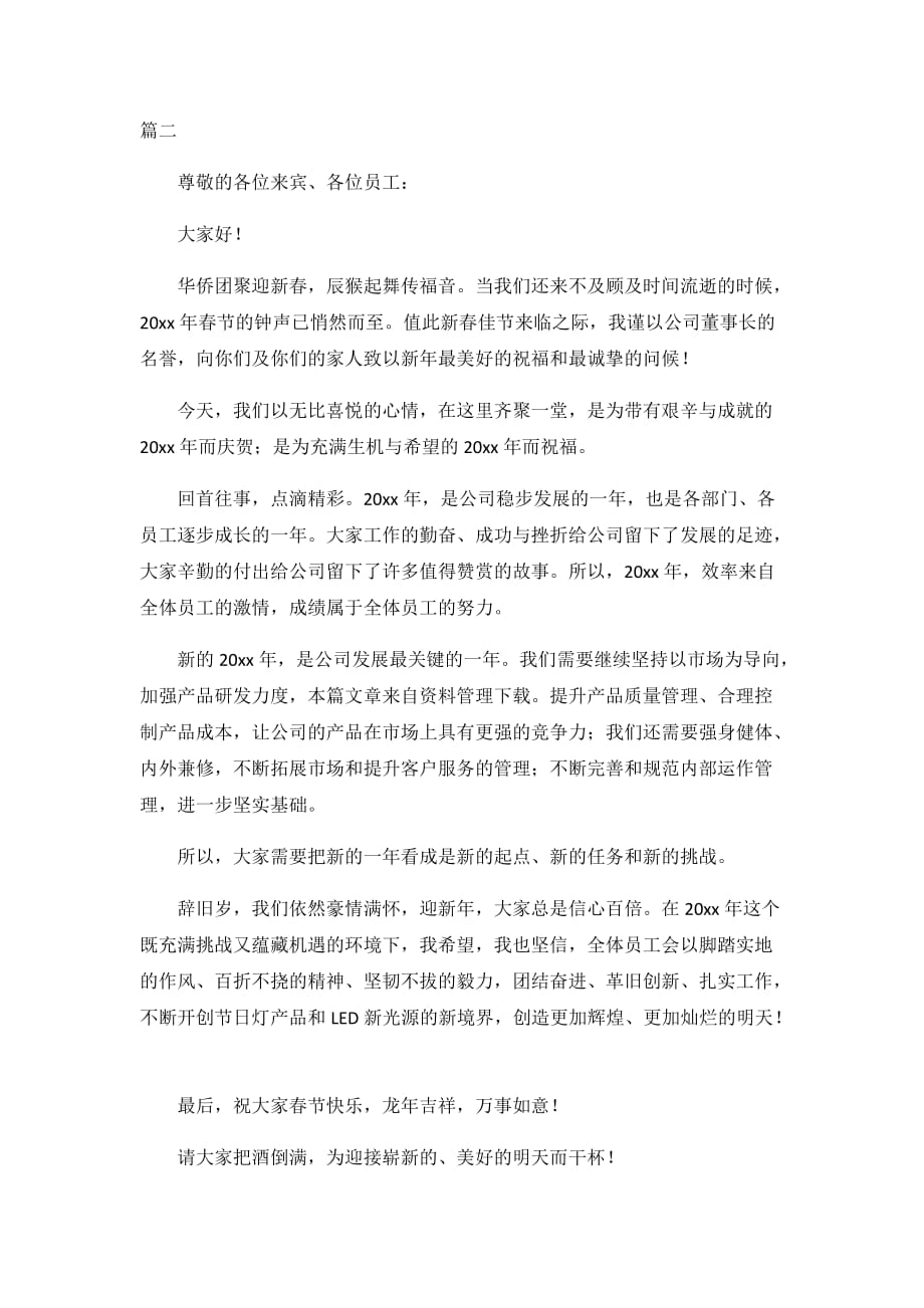 企业董事长简洁致辞3篇_第2页
