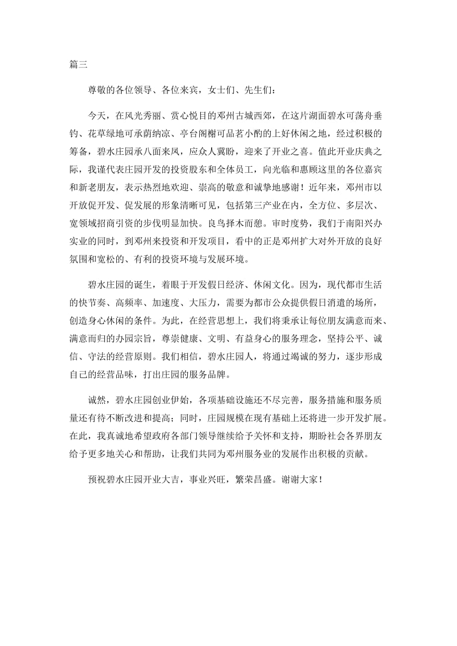 企业董事长简洁致辞3篇_第3页