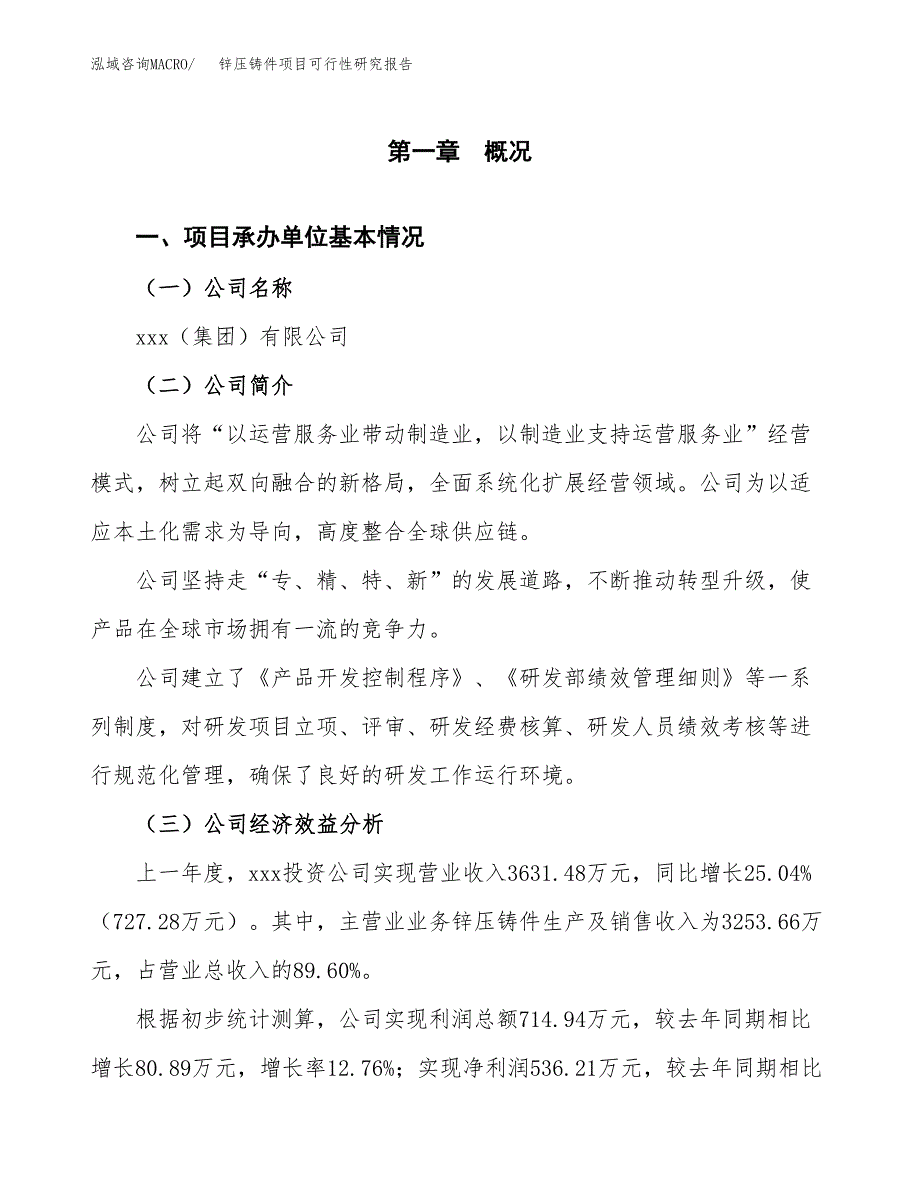 锌压铸件项目可行性研究报告_范文.docx_第3页