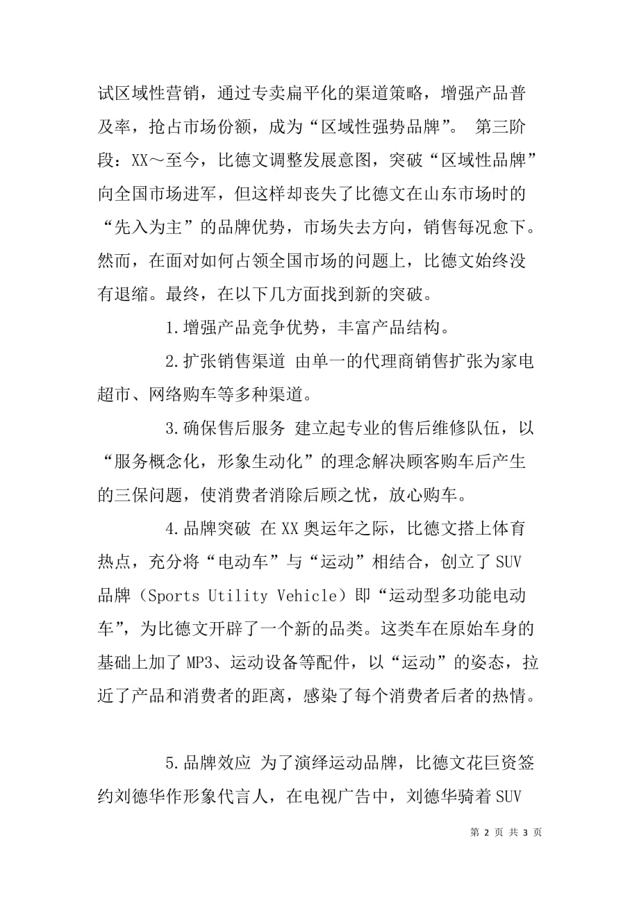 电动车专卖店开业庆典仪式店长致辞.doc_第2页