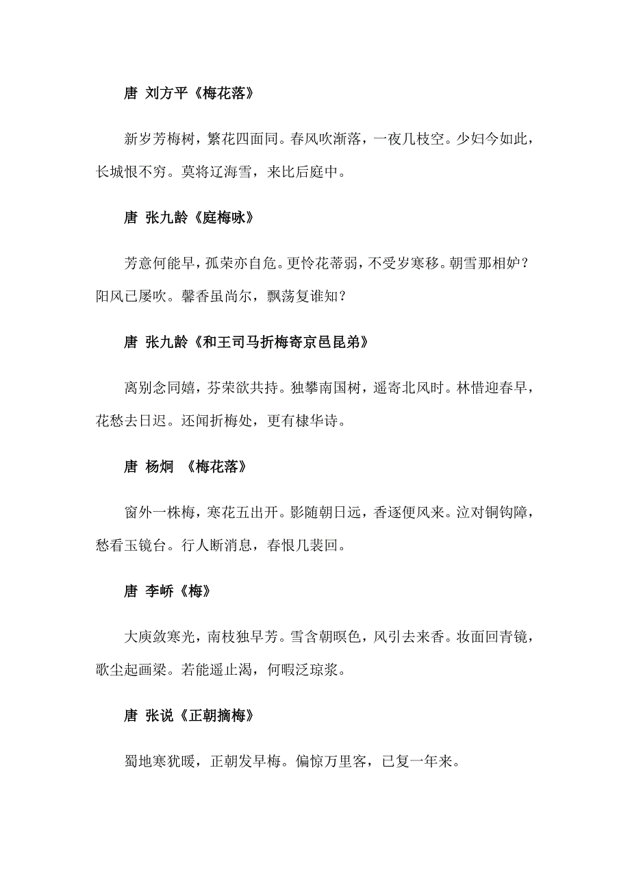 梅花诗_第3页