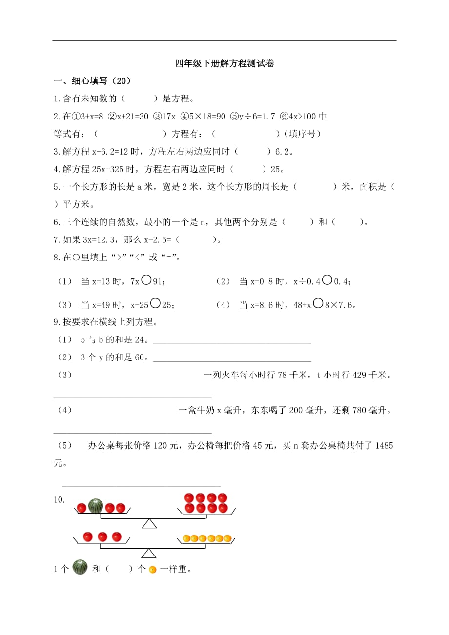 四年级下册解方程练习题72911_第1页