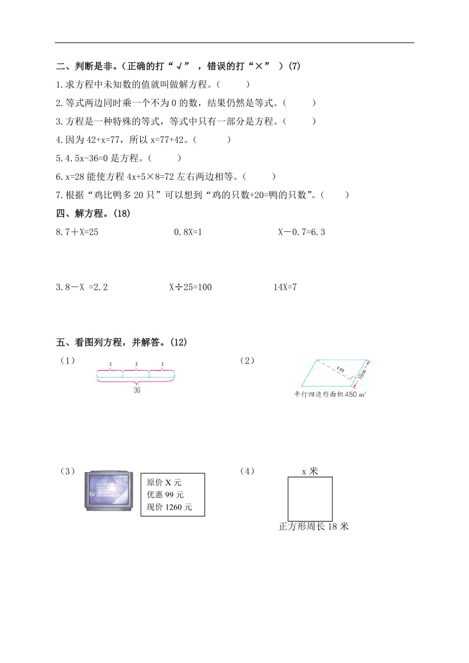 四年级下册解方程练习题72911_第2页