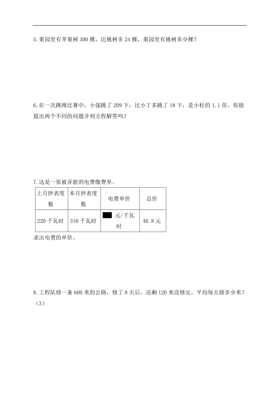 四年级下册解方程练习题72911_第4页