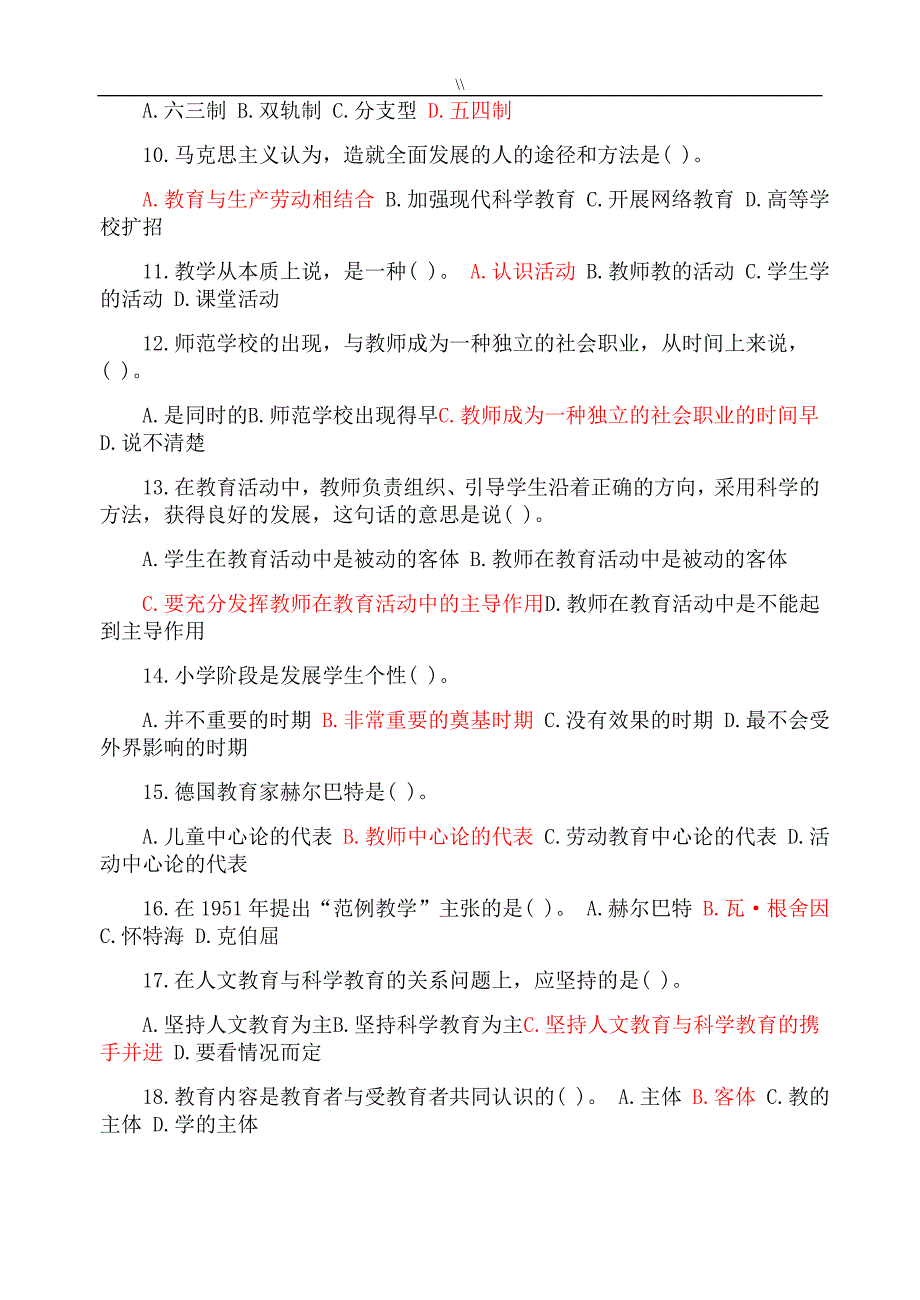 教学教育理论基础试题.及其答案(共六份试卷.)_第2页