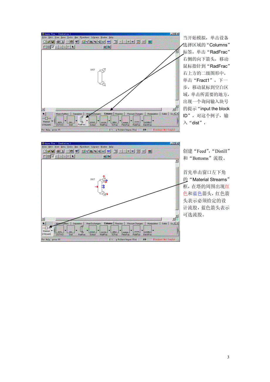 radfrac傻瓜指南—如何使用aspen+plus_第3页