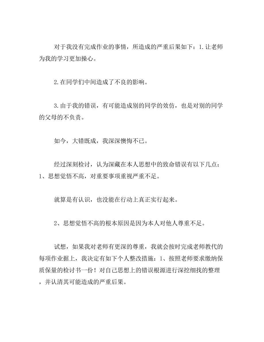 2019年作业没完成检讨书范文_第3页