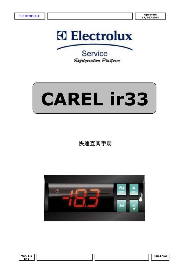 冰箱温度控制器carel ir33