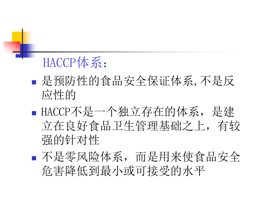 HACCP计划的制定_第4页