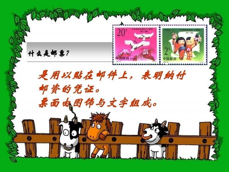 幼儿园大班社会课件：邮票的秘密_第5页