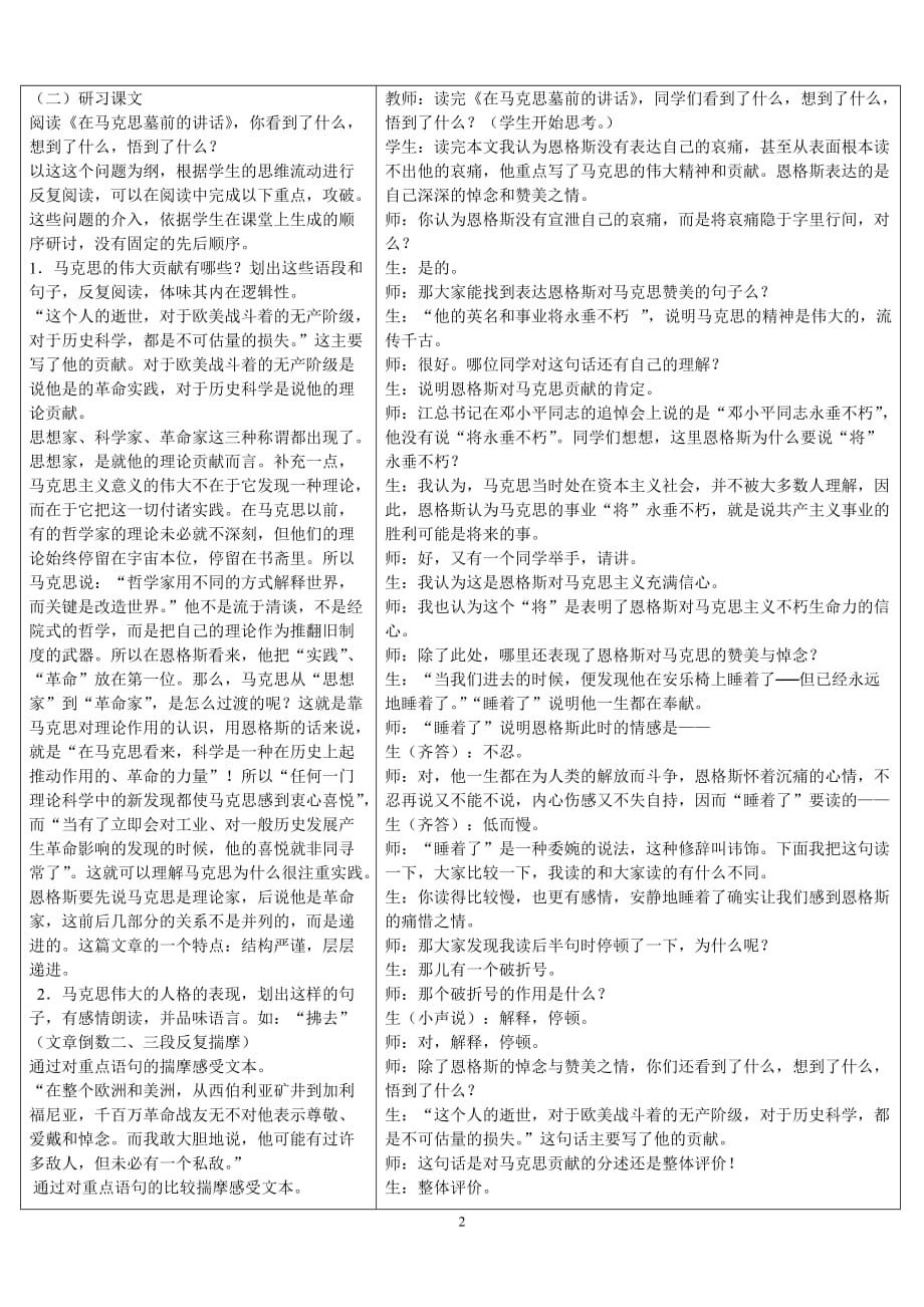 在马克思墓前的讲话教学设计与教学实录课堂资料_第2页