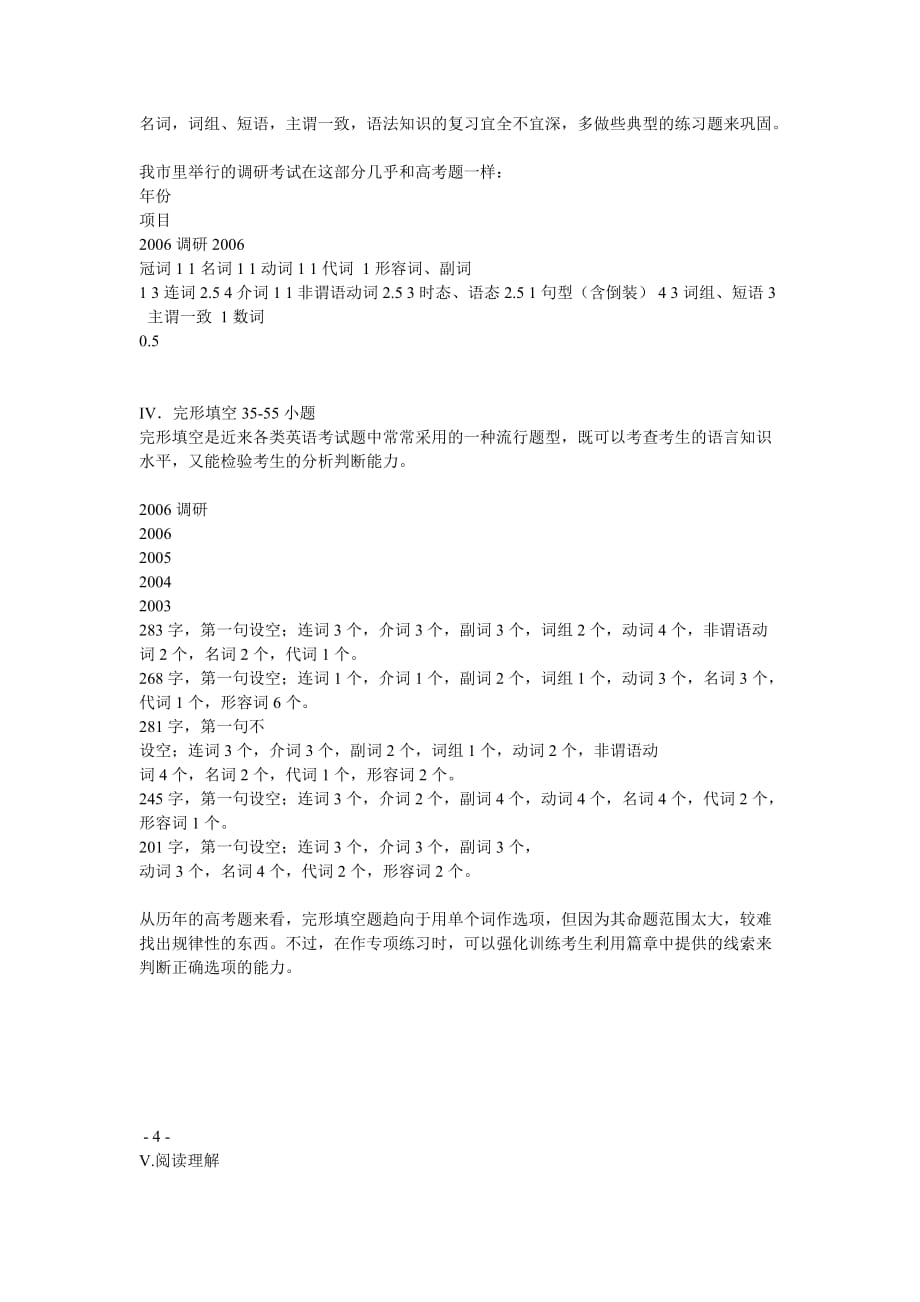 2014 职高试卷分析.doc_第4页