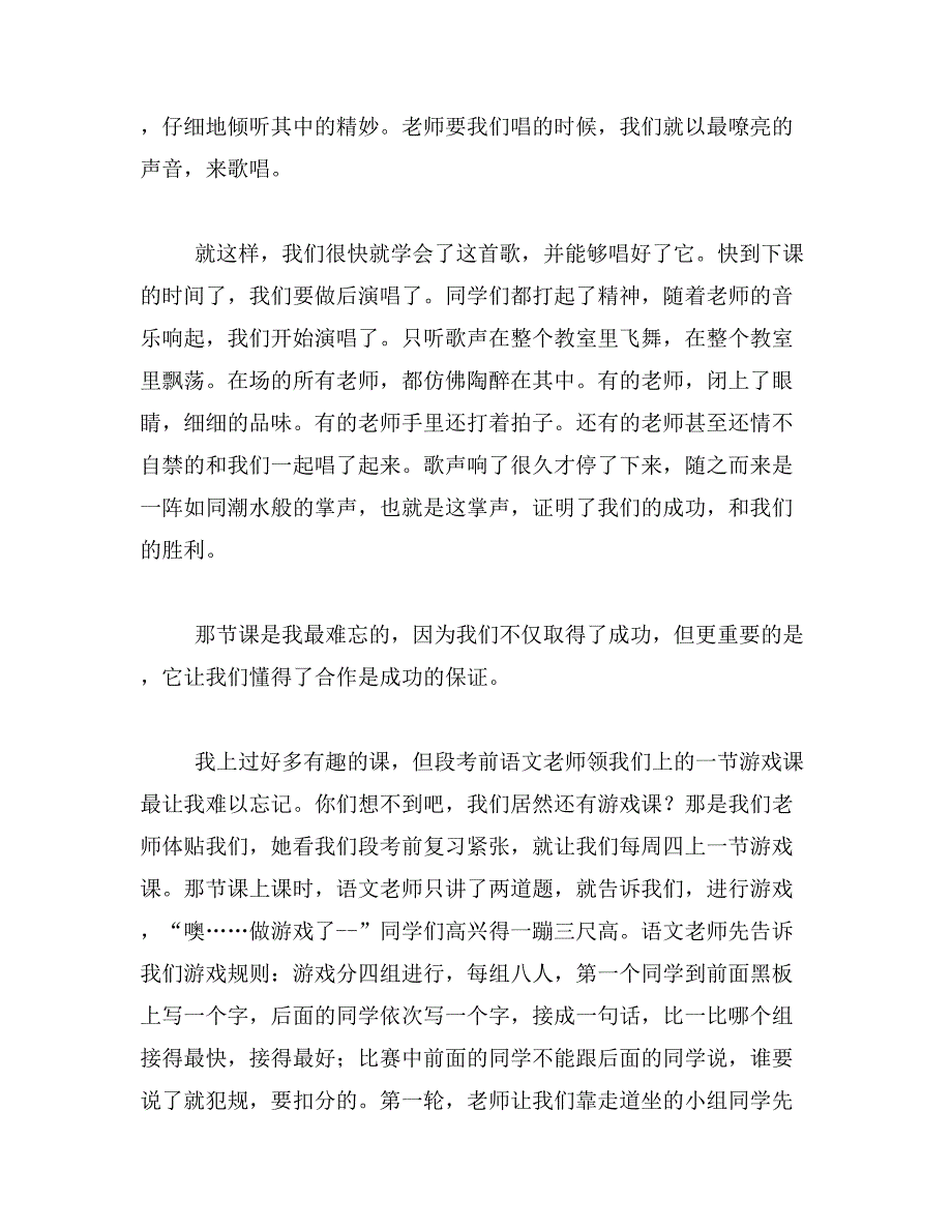 2019年难忘的一堂课400字左右难忘的一堂课作文400字范文_第4页