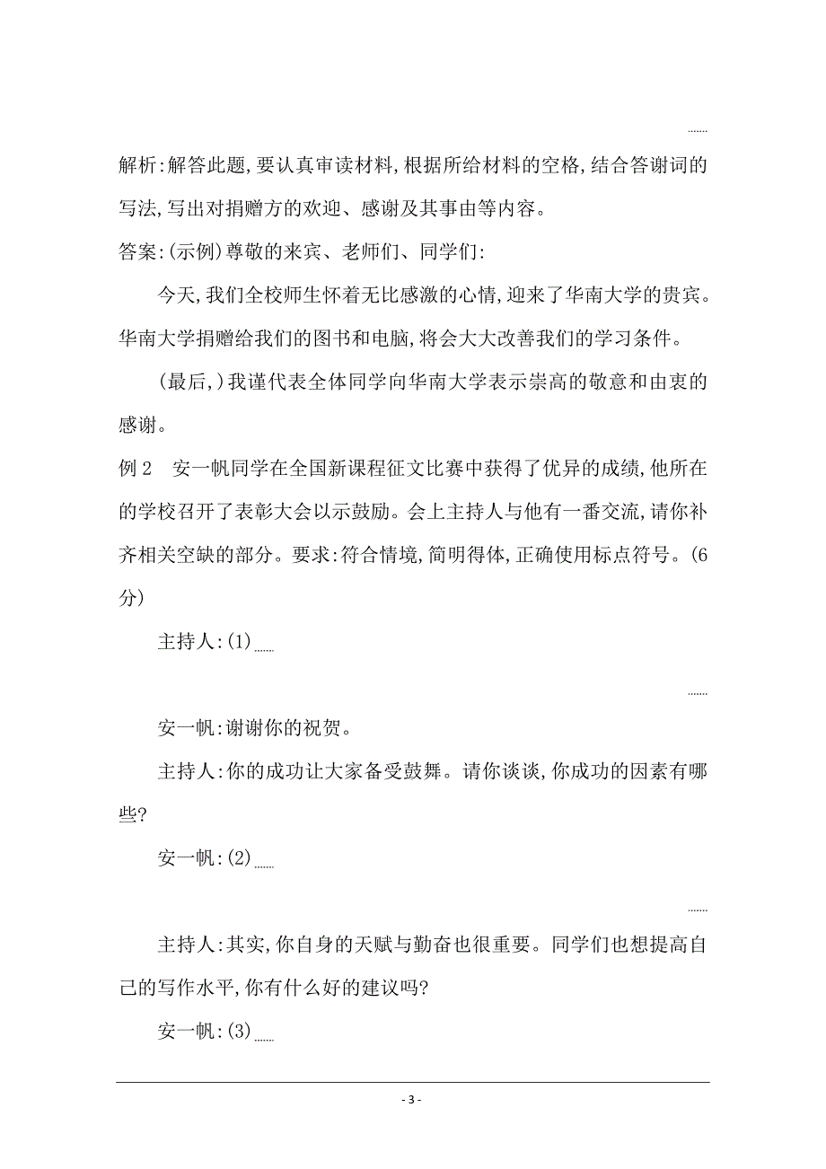 2020届高三语文（浙江专用）总复习复习讲义：专题六 高分方案2　实用性情境表达的优化 Word版含答案_第3页