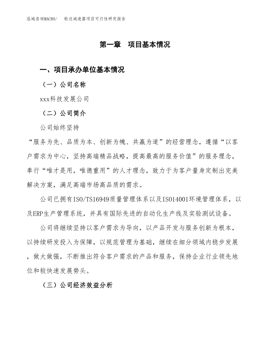 轮边减速器项目可行性研究报告_范文.docx_第3页