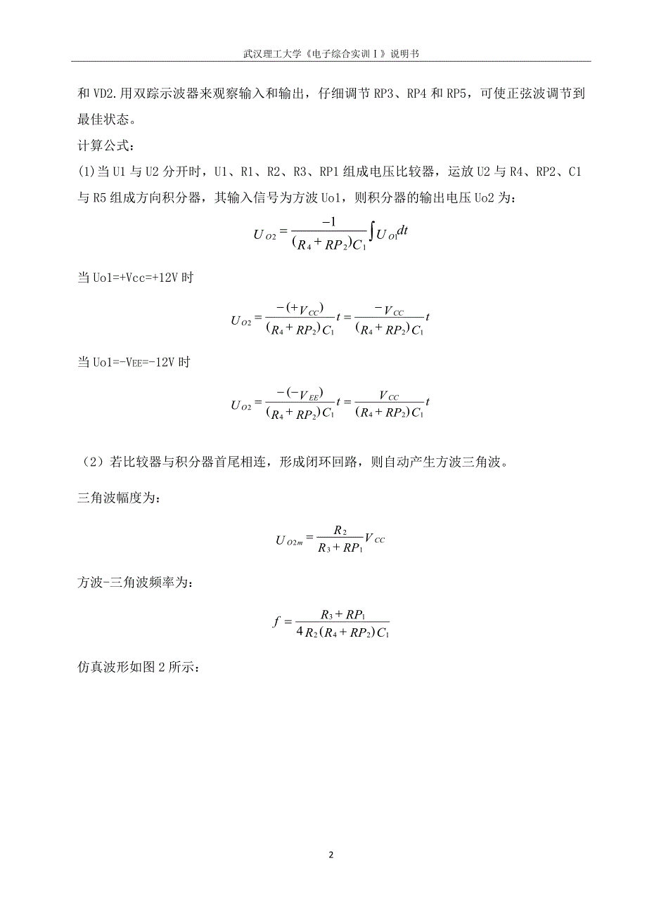 基于icl8038的信号发生器的设计_第3页