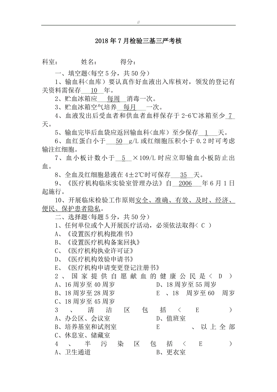 检验科三基试题.及其答案_第1页