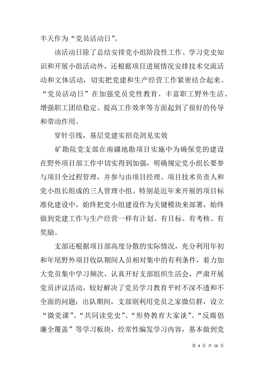 2018年优秀党支部事迹材料先进党组织推荐材料_第4页