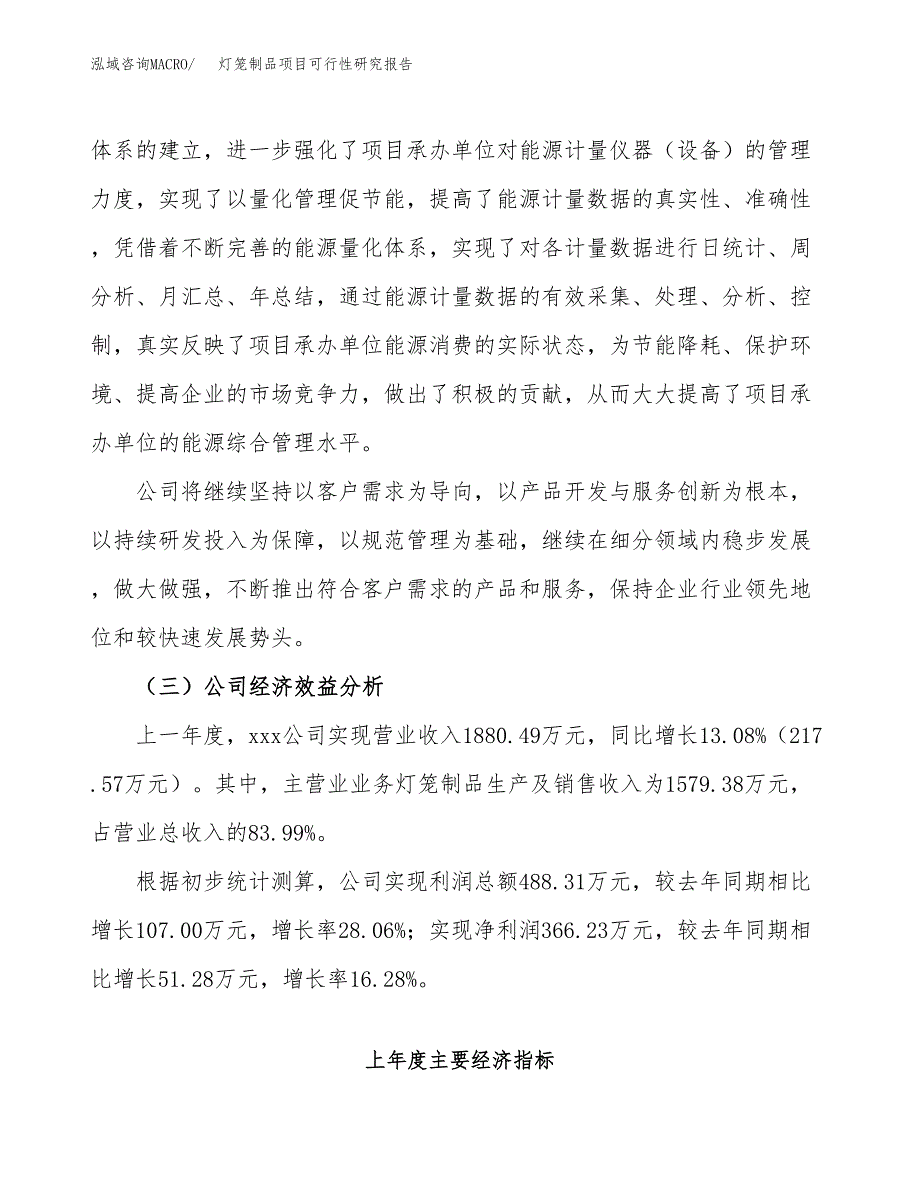 灯笼制品项目可行性研究报告_范文.docx_第4页