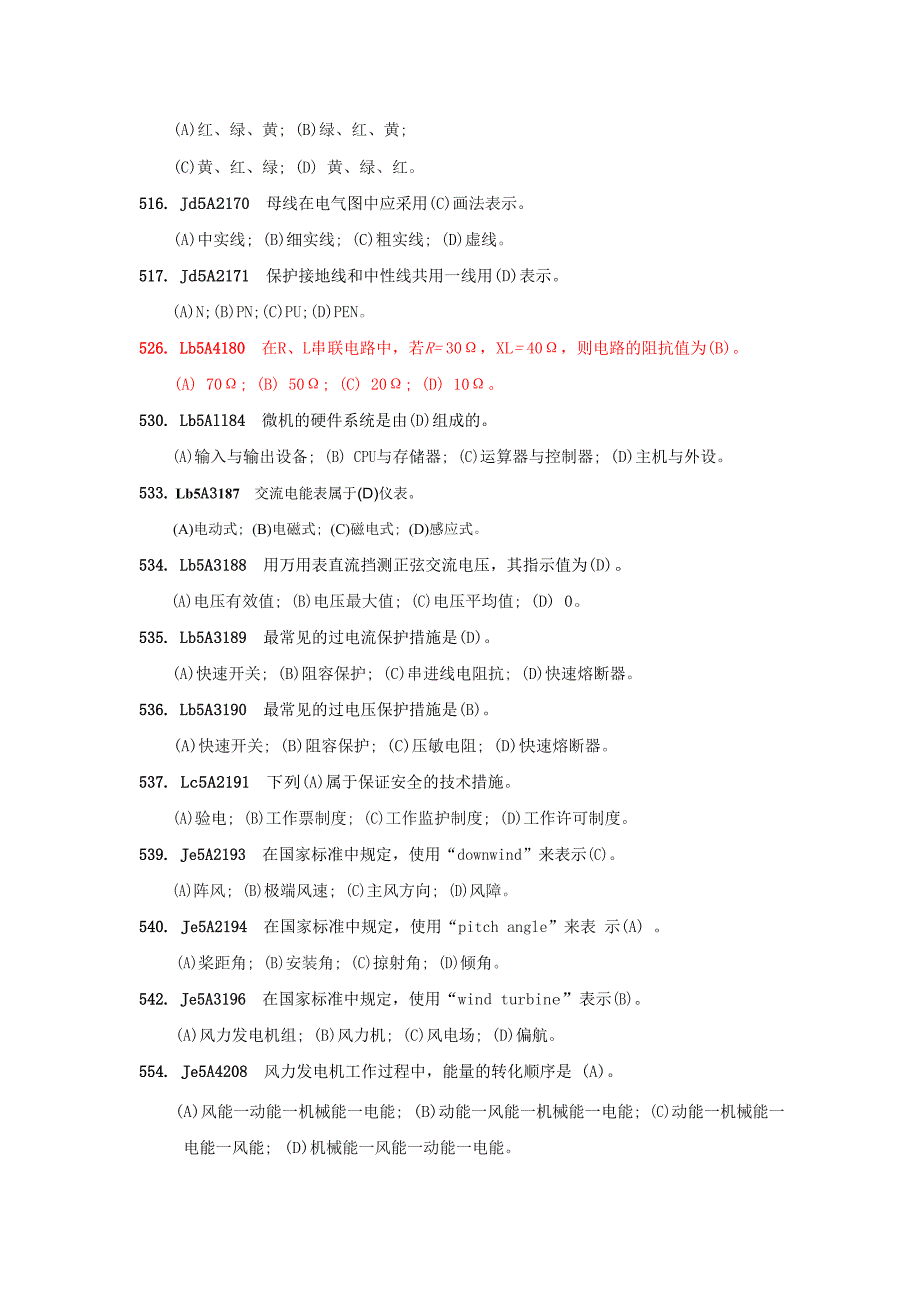 初级技能鉴定题库_第3页