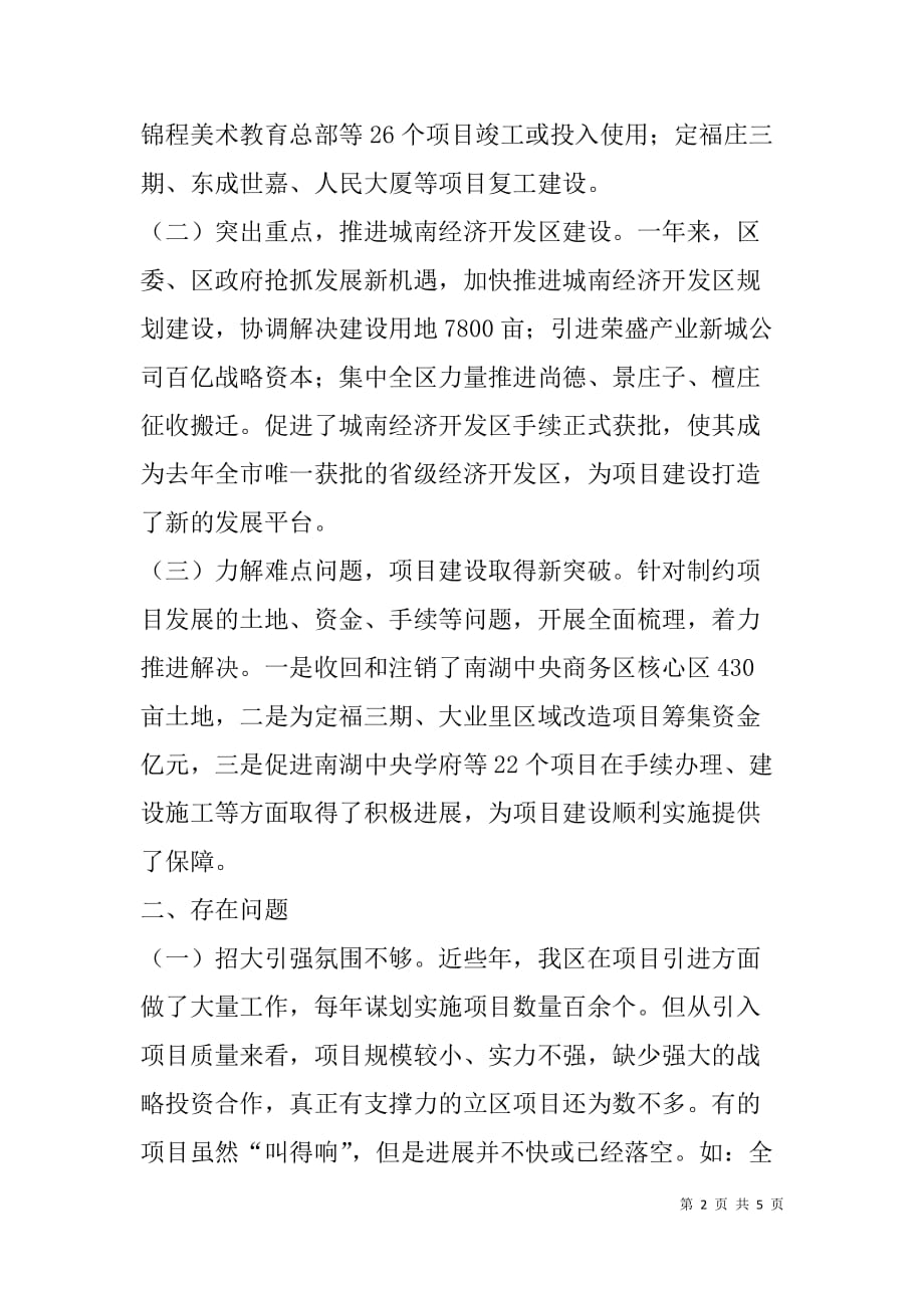 --关于xx年重点项目推进情况的视察报告-_第2页