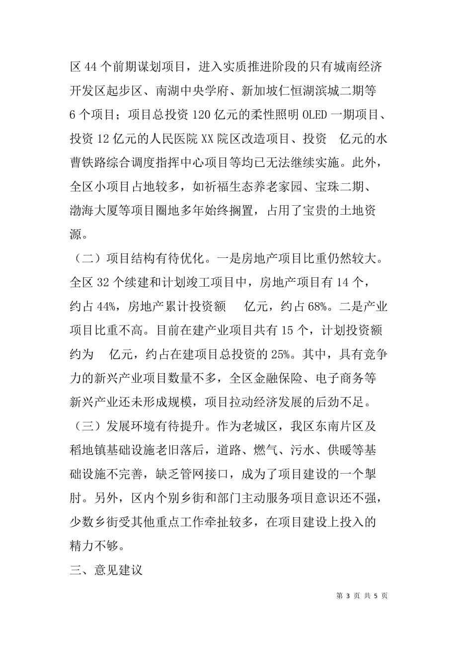 --关于xx年重点项目推进情况的视察报告-_第3页